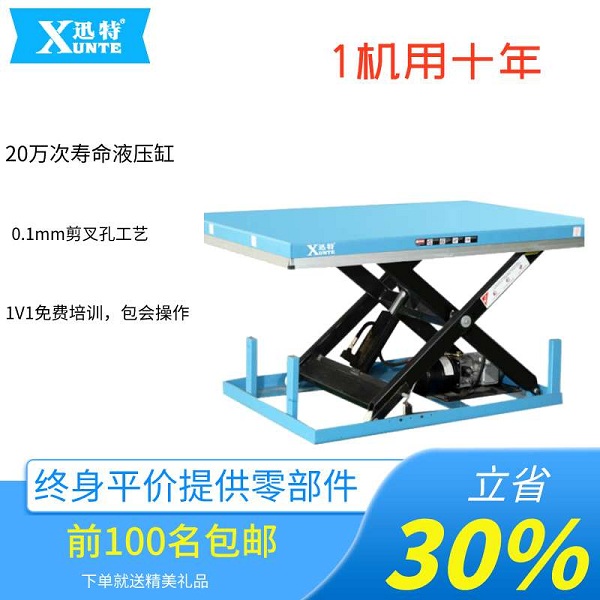 貴陽液壓升降平臺多少錢-你還怕買貴嗎？迅特
