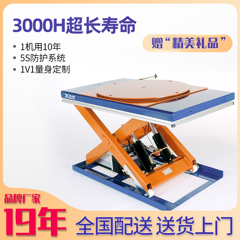定制電動(dòng)液壓升降平臺